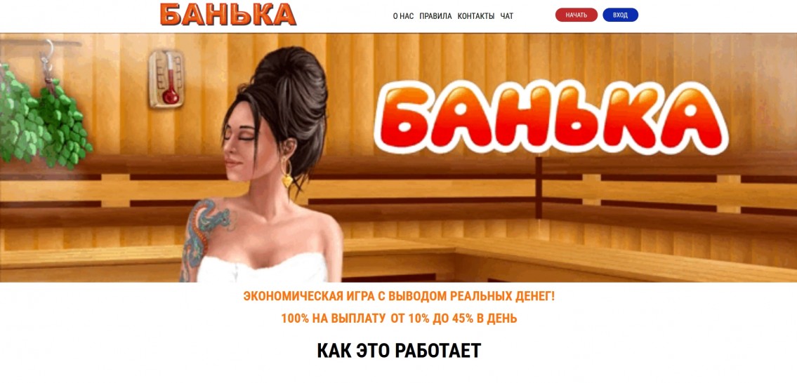 Банька