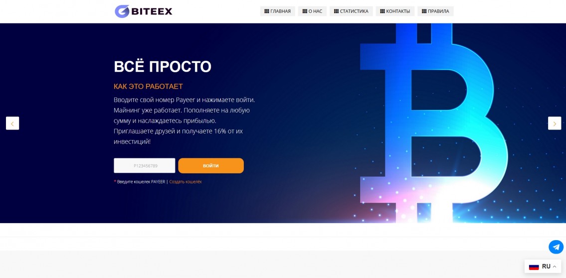 Biteex
