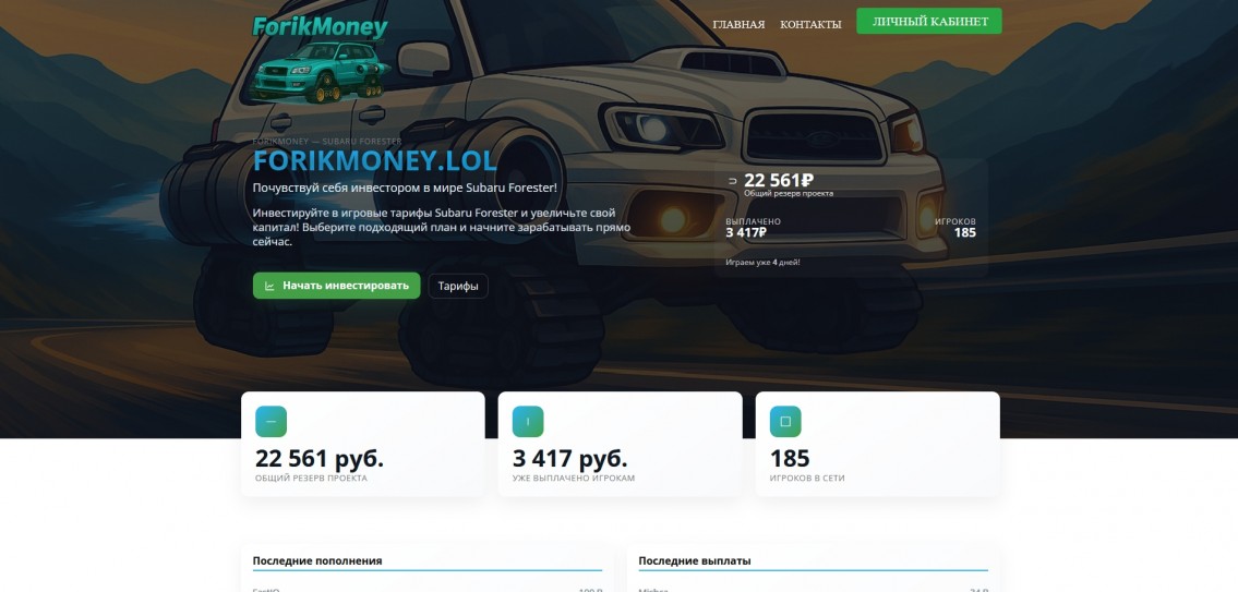 ForikMoney