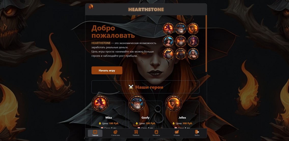 HearthStone