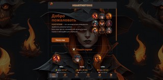 HearthStone