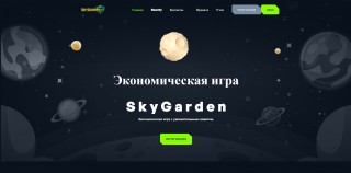 Sky Garden