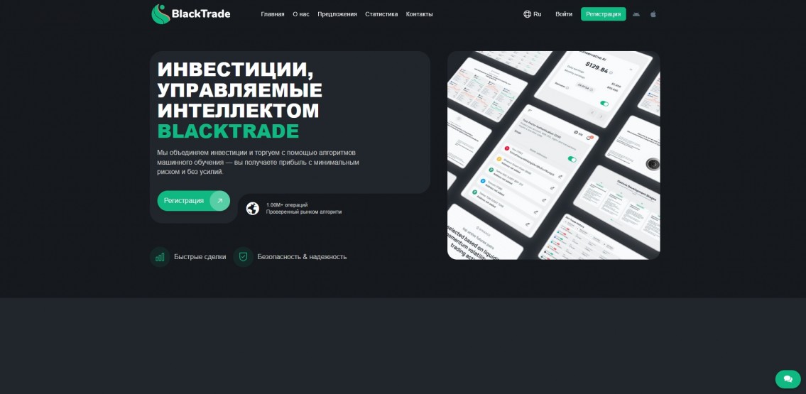 BlackTrade