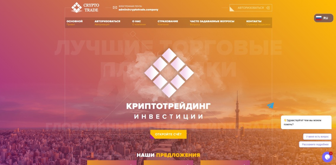 CryptoTrade
